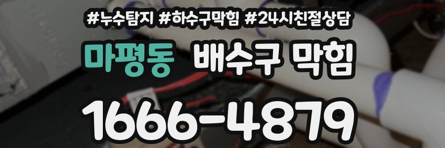 마평동 배수구 막힘