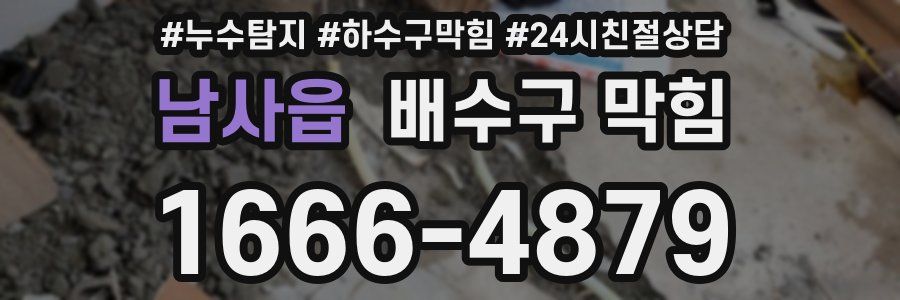 남사읍 배수구 막힘