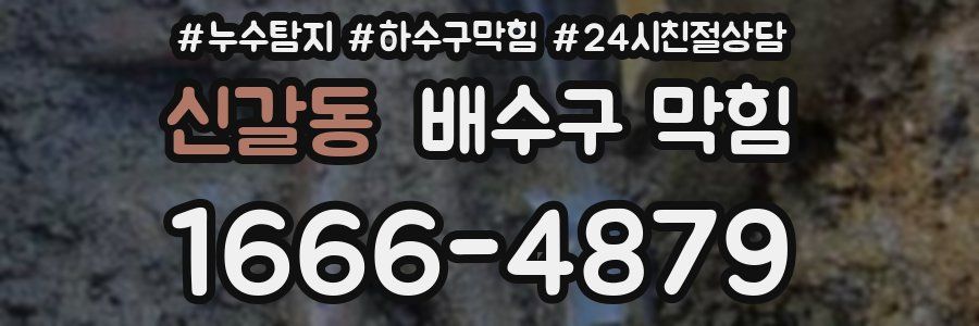 신갈동 배수구 막힘