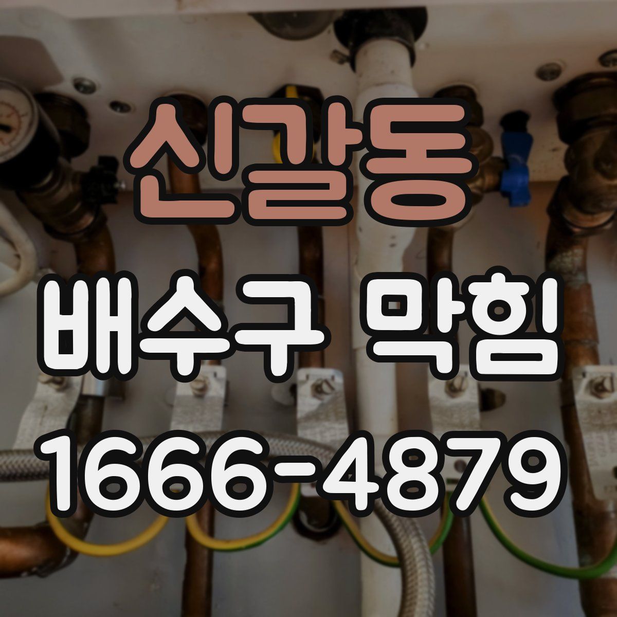 신갈동 배수구 막힘