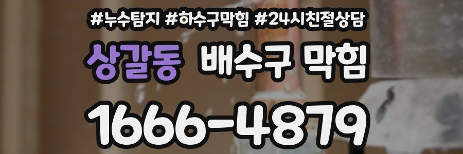 상갈동 배수구 막힘