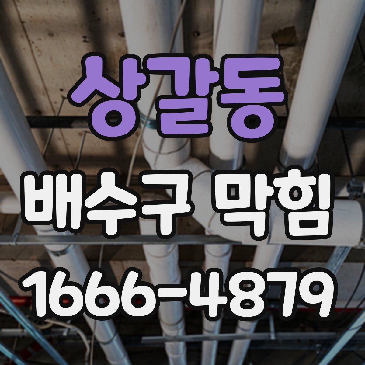 상갈동 배수구 막힘