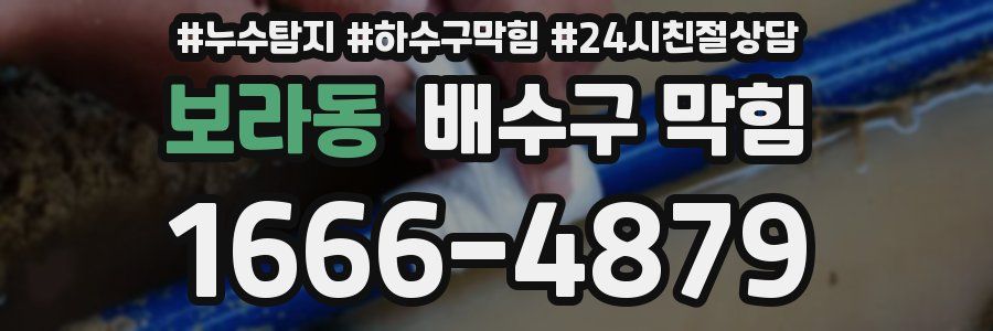 보라동 배수구 막힘