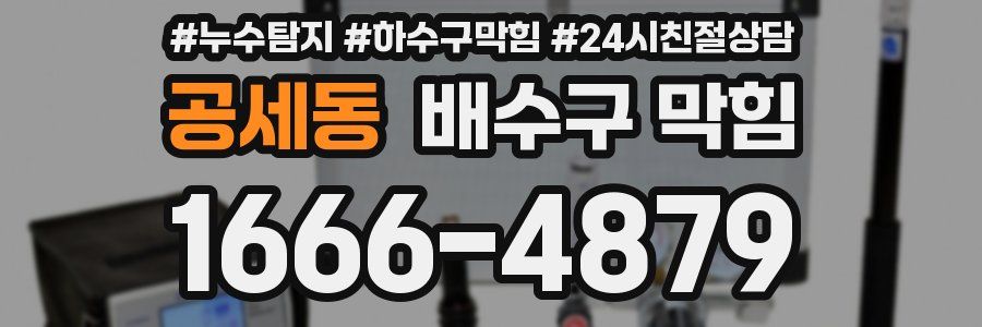 공세동 배수구 막힘