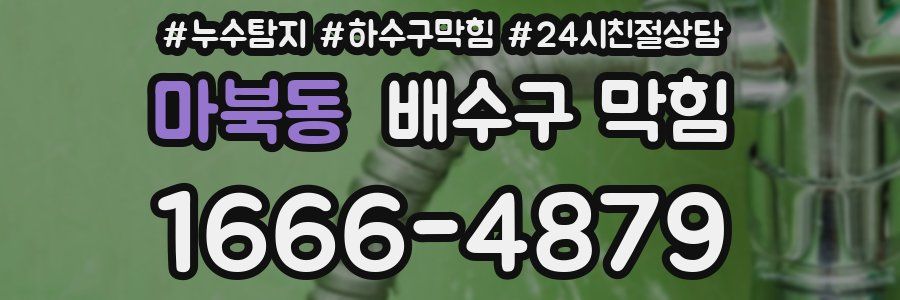 마북동 배수구 막힘