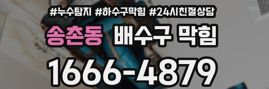송촌동 배수구 막힘