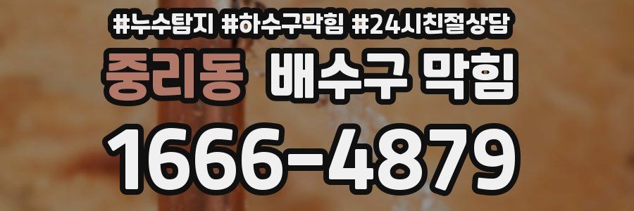 중리동 배수구 막힘