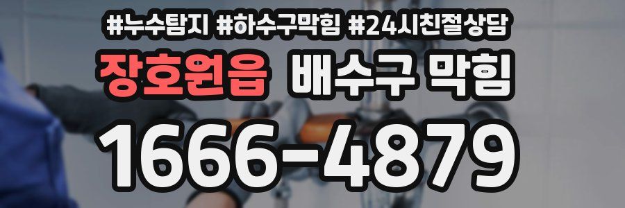 장호원읍 배수구 막힘