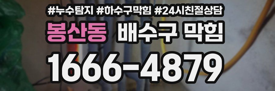 봉산동 배수구 막힘
