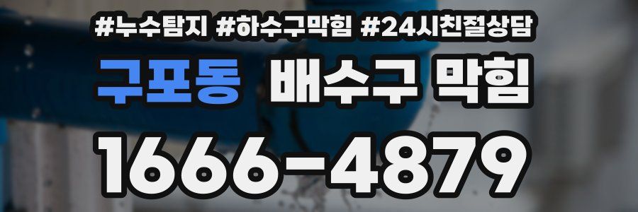 구포동 배수구 막힘