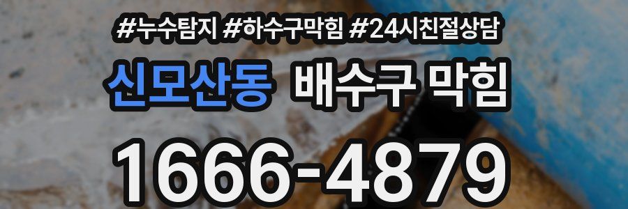신모산동 배수구 막힘