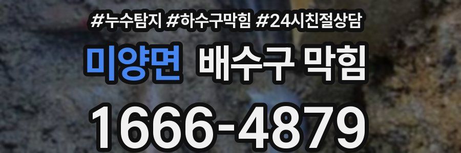 미양면 배수구 막힘