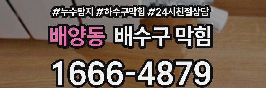 배양동 배수구 막힘