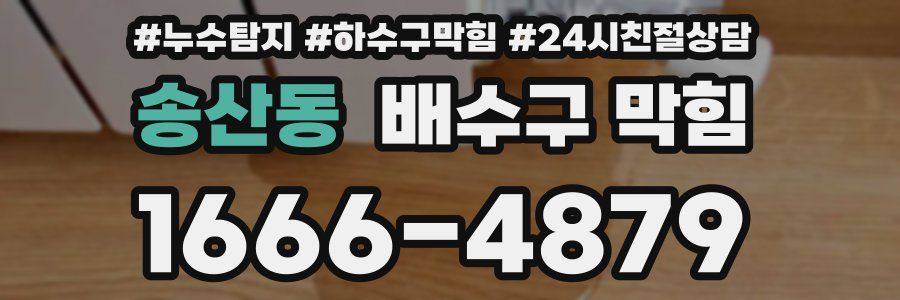 송산동 배수구 막힘