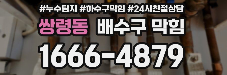 쌍령동 배수구 막힘