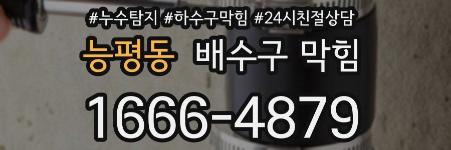 능평동 배수구 막힘