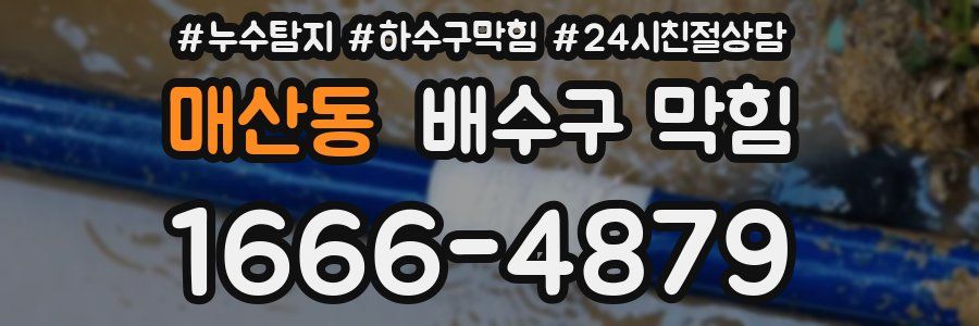 매산동 배수구 막힘