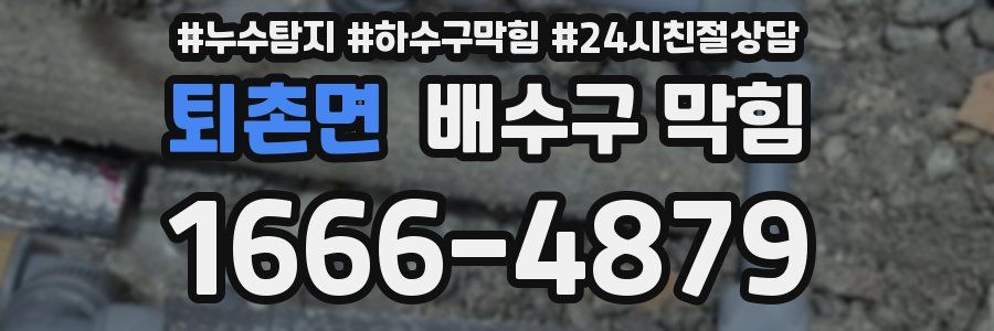 퇴촌면 배수구 막힘