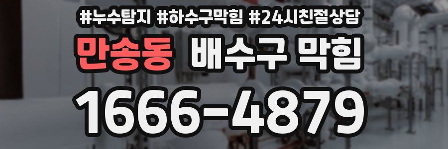 만송동 배수구 막힘