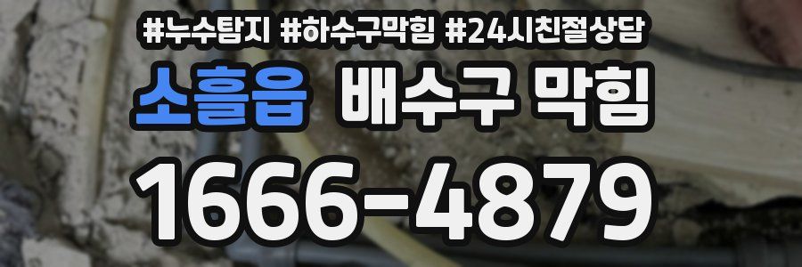 소흘읍 배수구 막힘