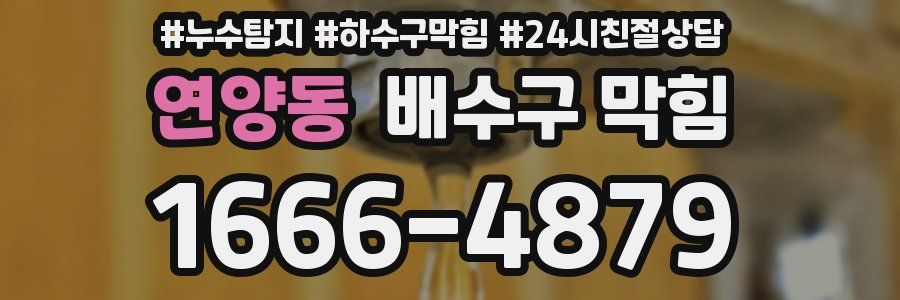 연양동 배수구 막힘