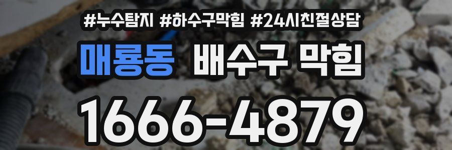매룡동 배수구 막힘
