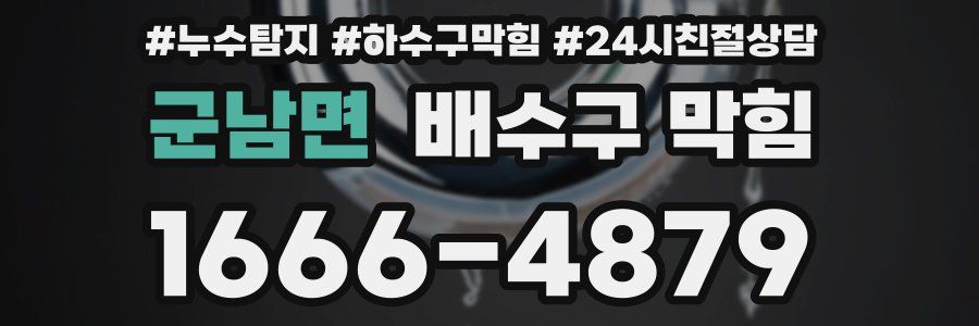 군남면 배수구 막힘