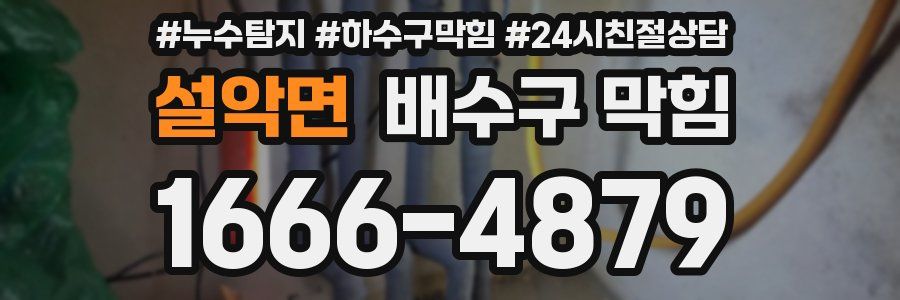 설악면 배수구 막힘