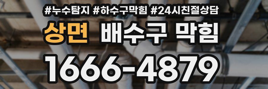 상면 배수구 막힘