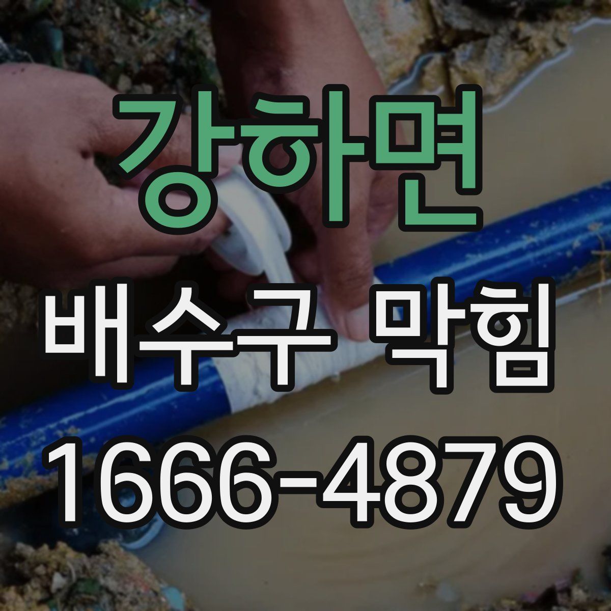 강하면 배수구 막힘