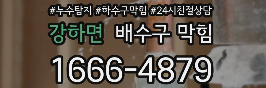 강하면 배수구 막힘