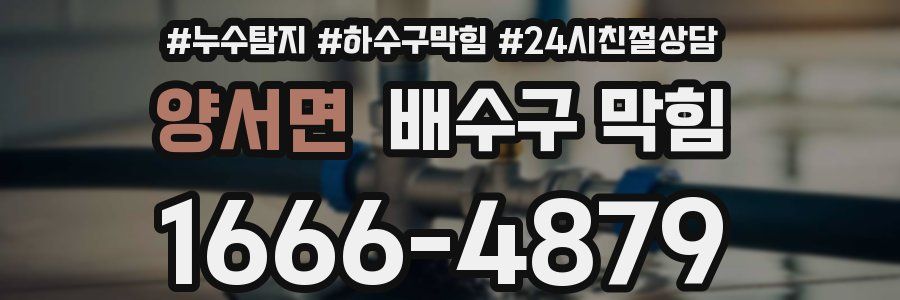 양서면 배수구 막힘