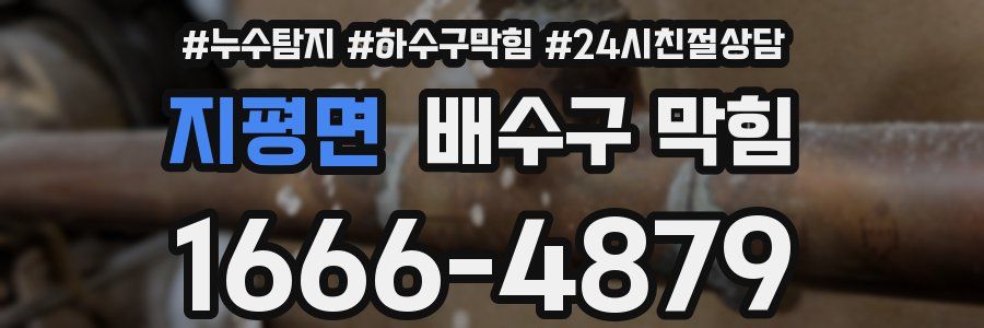 지평면 배수구 막힘