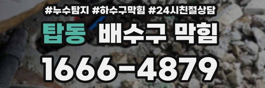 탑동 배수구 막힘