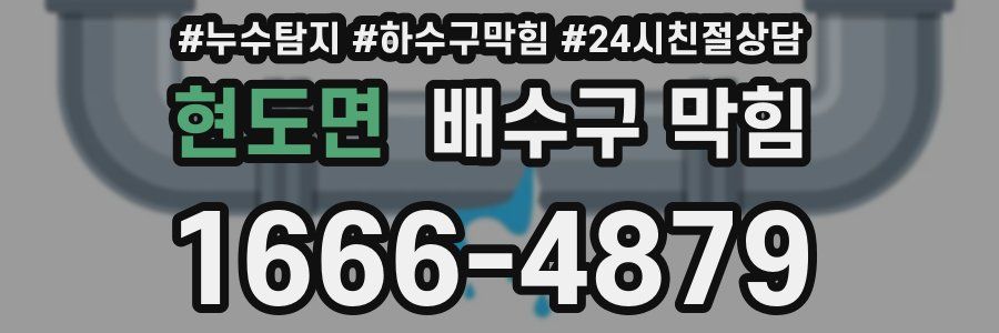 현도면 배수구 막힘