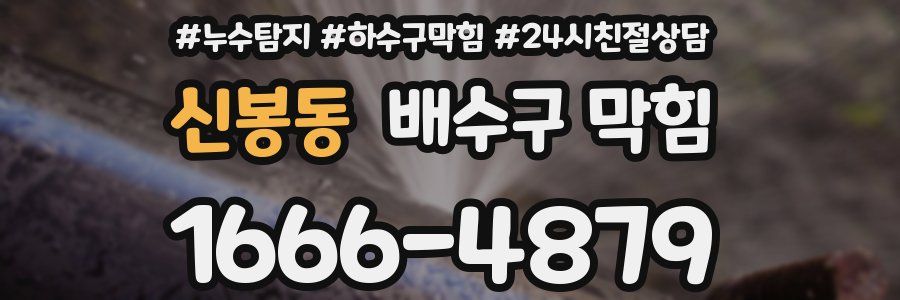 신봉동 배수구 막힘