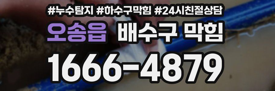 오송읍 배수구 막힘