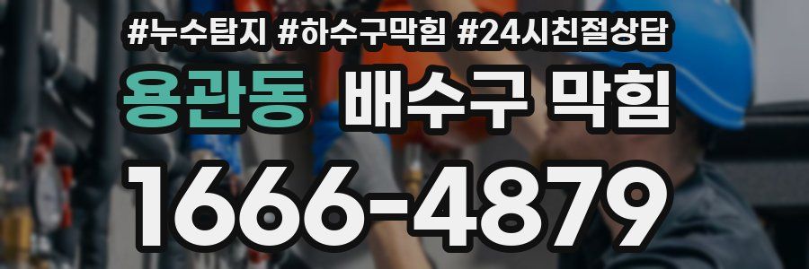 용관동 배수구 막힘