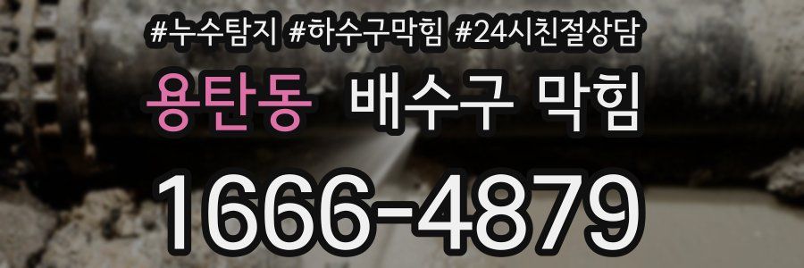 용탄동 배수구 막힘
