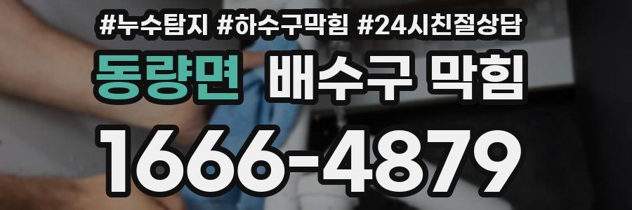 동량면 배수구 막힘