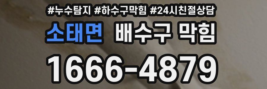 소태면 배수구 막힘