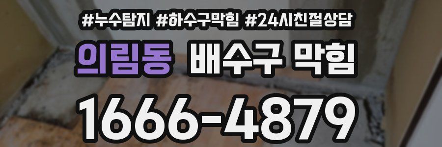 의림동 배수구 막힘