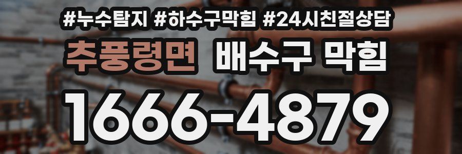 추풍령면 배수구 막힘