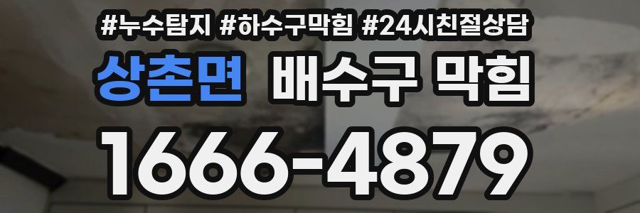 상촌면 배수구 막힘