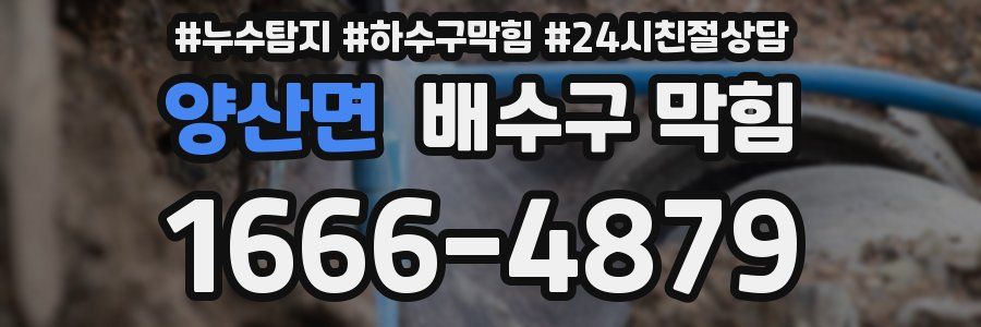 양산면 배수구 막힘
