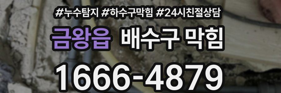 금왕읍 배수구 막힘