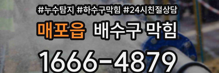 매포읍 배수구 막힘