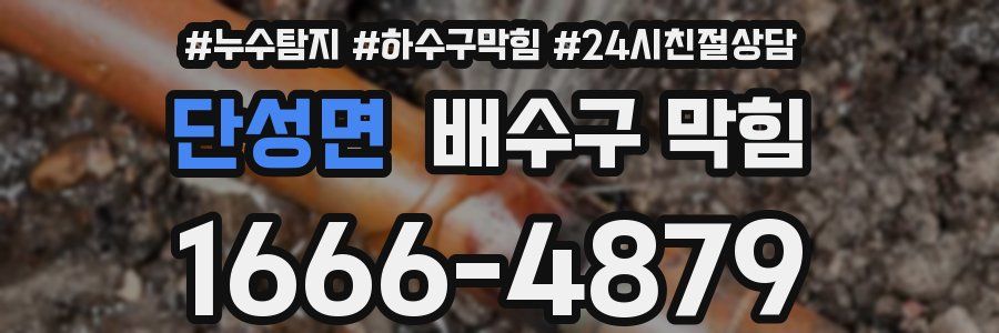 단성면 배수구 막힘