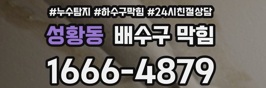 성황동 배수구 막힘