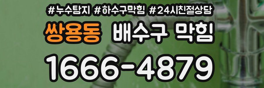 쌍용동 배수구 막힘